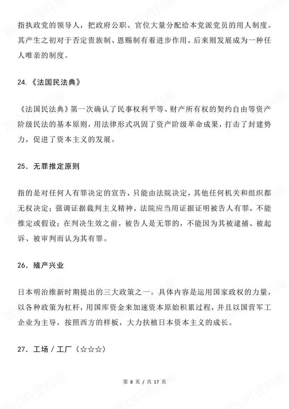 高中历史-世界史2026复习梳理高考专项插图高中历史5