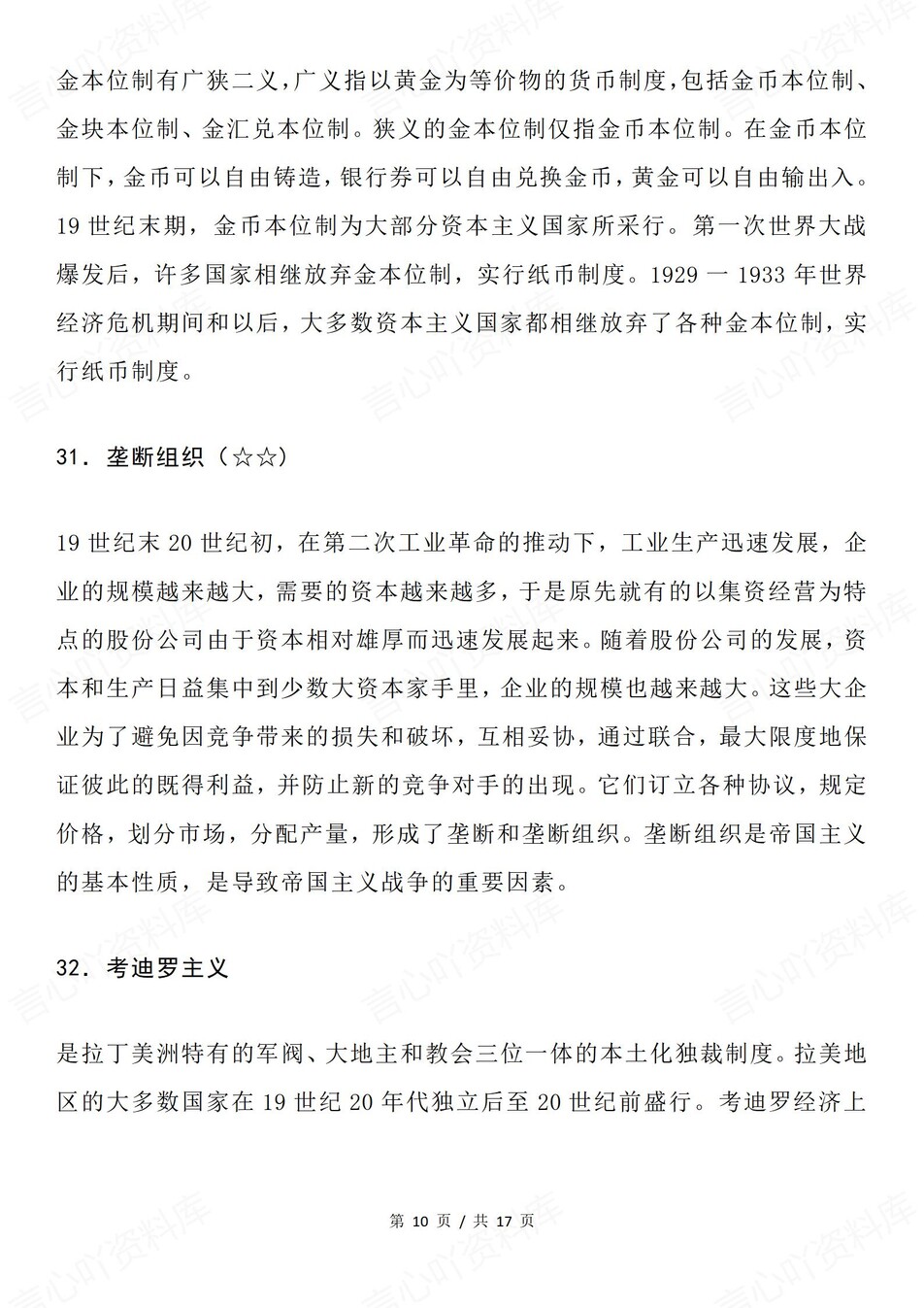 高中历史-世界史2026复习梳理高考专项插图高中历史6