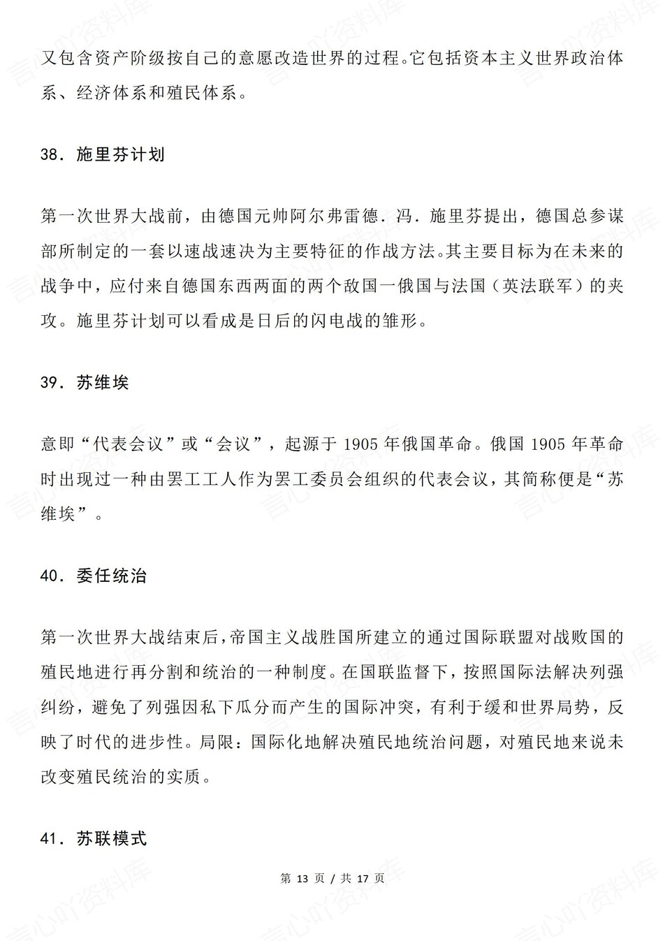 高中历史-世界史2026复习梳理高考专项插图高中历史7