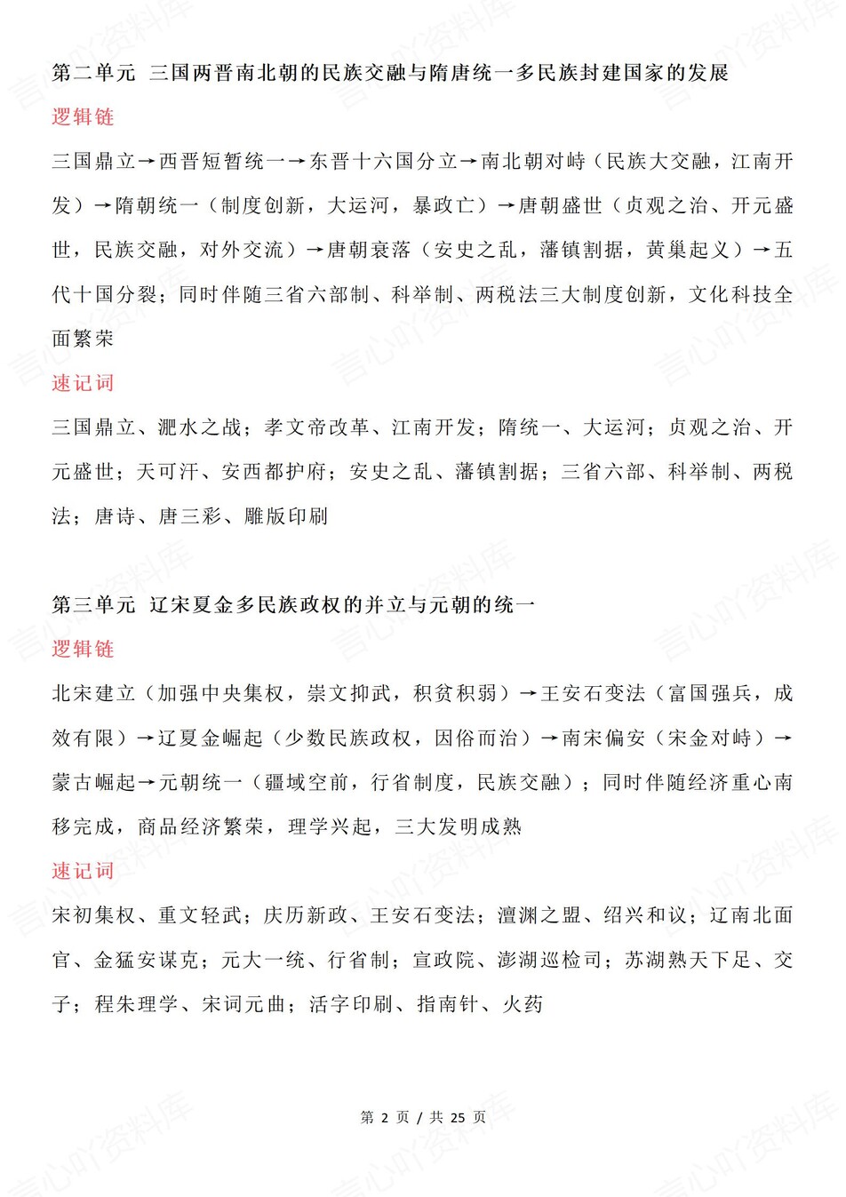 高中历史-必修选必知识逻辑链及词汇梳理插图高中历史2