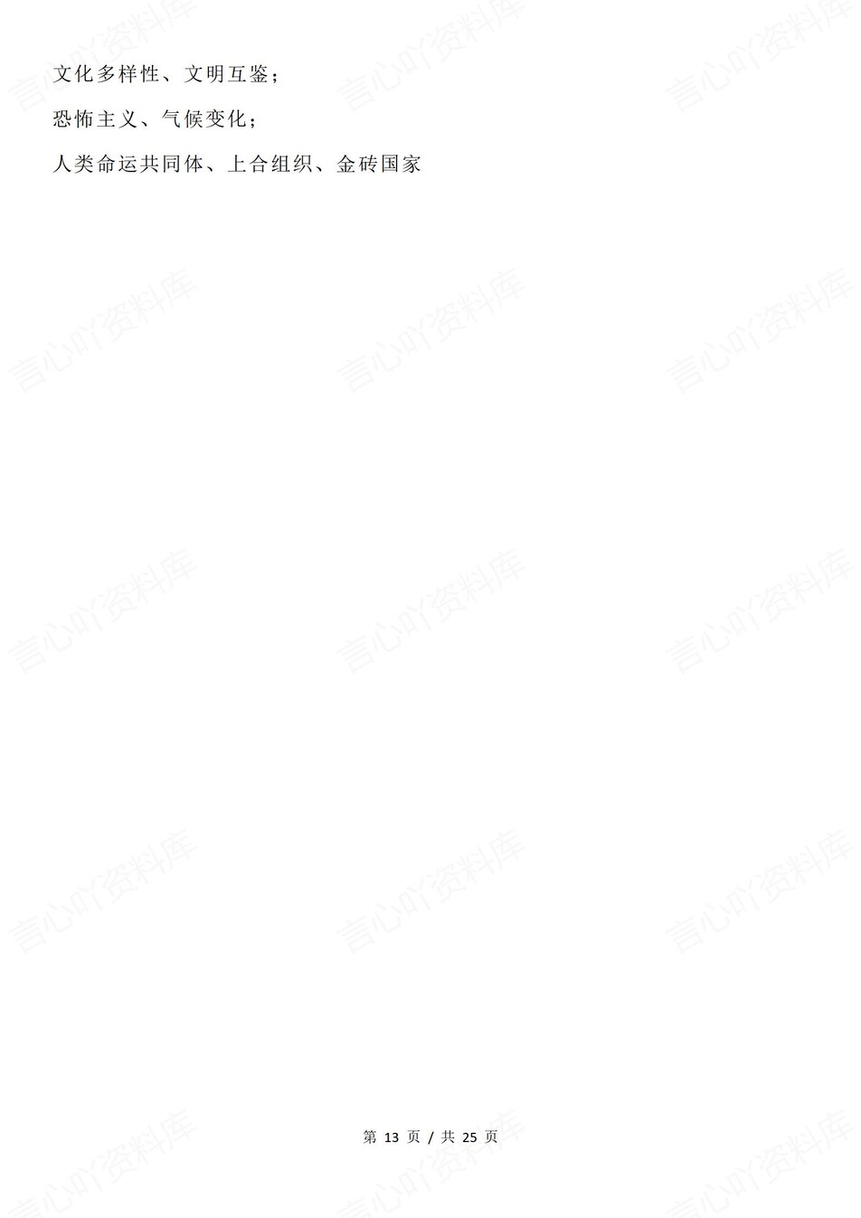 高中历史-必修选必知识逻辑链及词汇梳理插图高中历史5