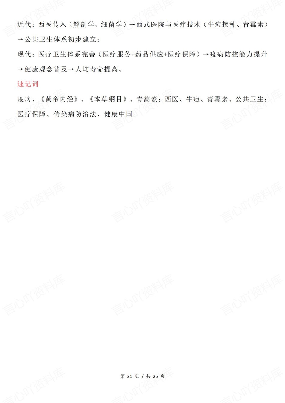 高中历史-必修选必知识逻辑链及词汇梳理插图高中历史7