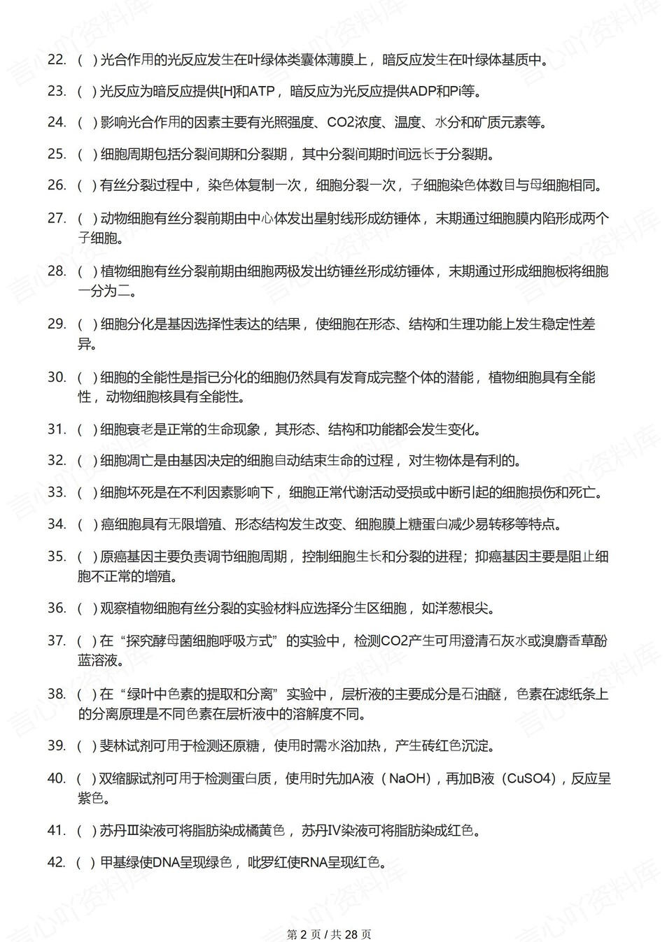 高中生物-必修选必300道高频考点练习含解析插图高中生物2