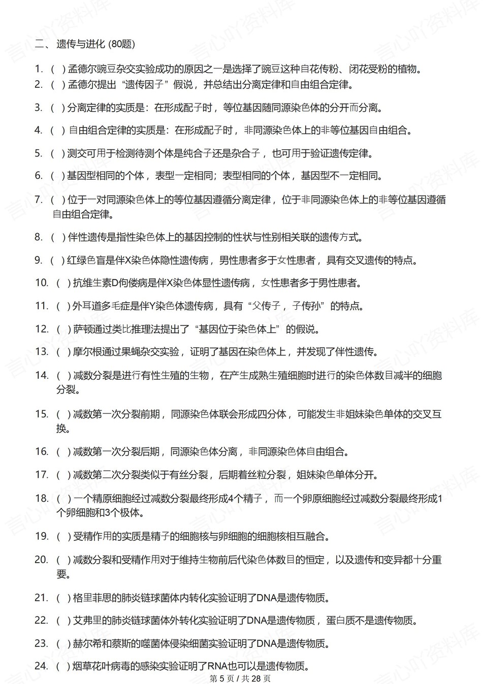 高中生物-必修选必300道高频考点练习含解析插图高中生物3