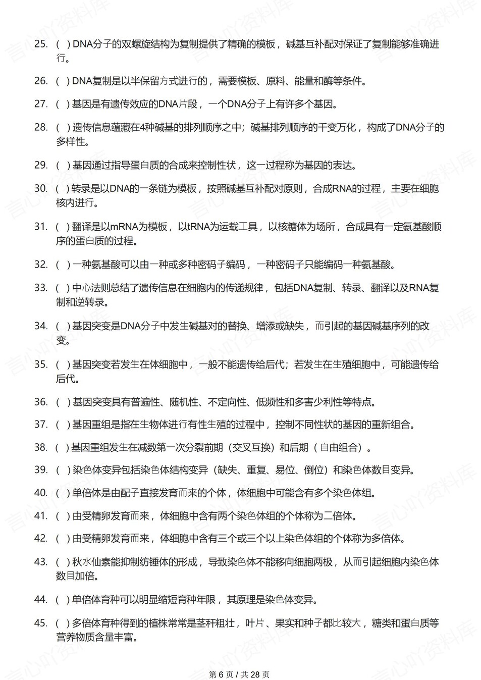 高中生物-必修选必300道高频考点练习含解析插图高中生物4