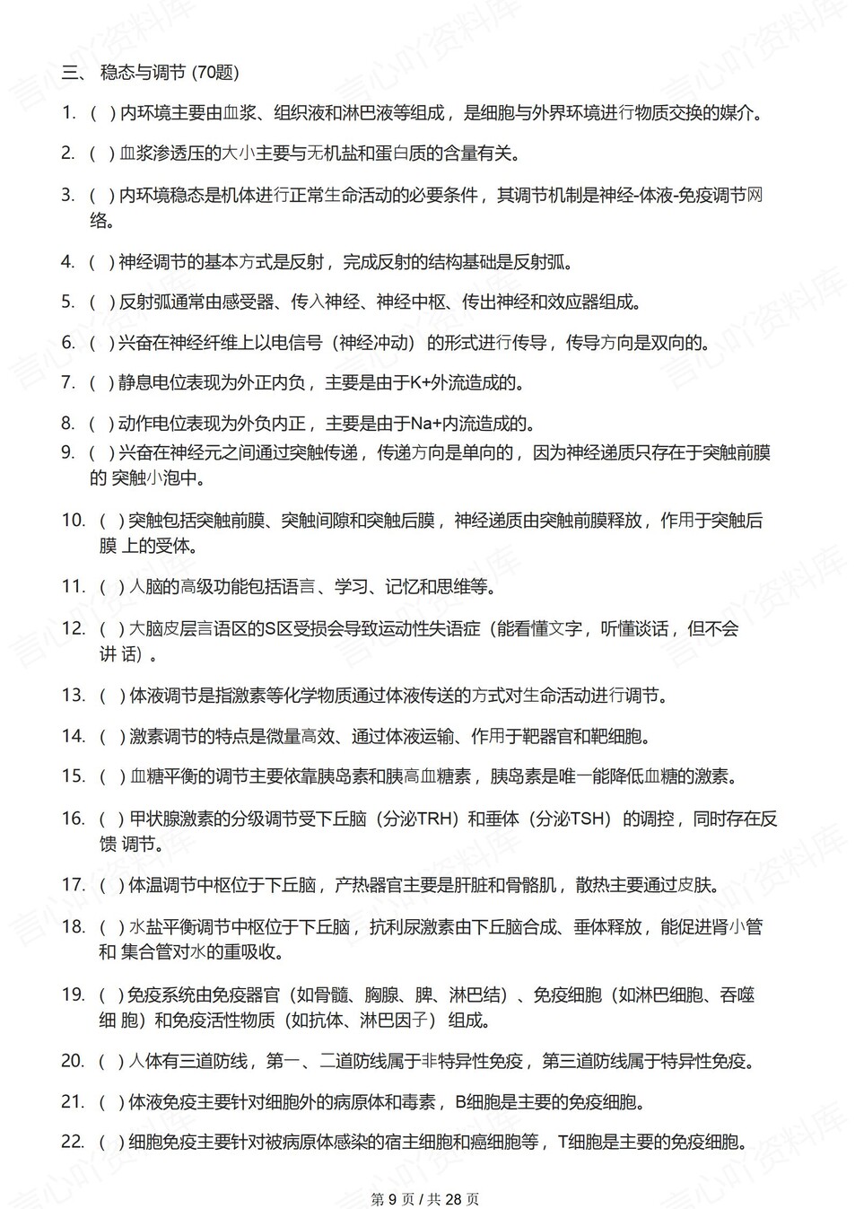 高中生物-必修选必300道高频考点练习含解析插图高中生物5