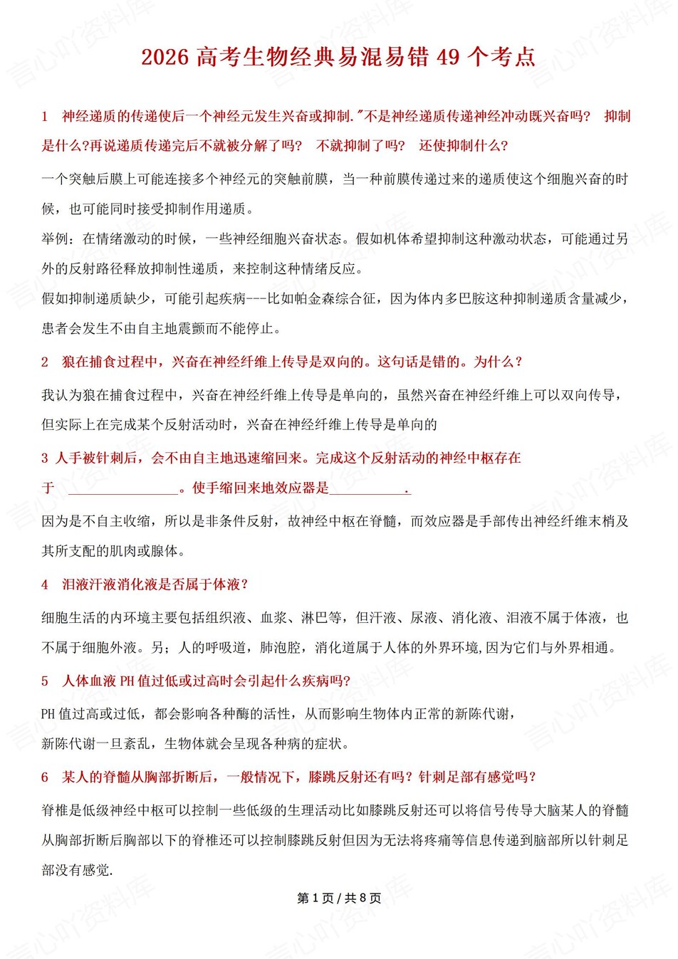 高中生物-易错易混高考高频49个考点梳理考点插图高中生物1