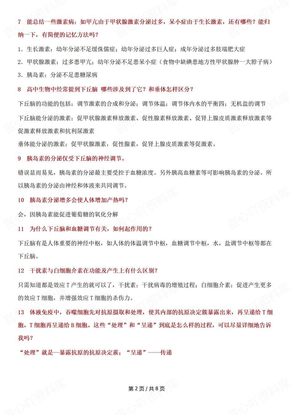 高中生物-易错易混高考高频49个考点梳理考点插图高中生物2