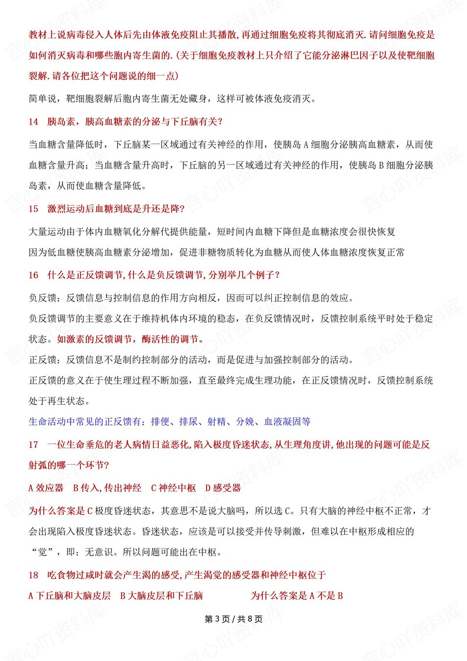 高中生物-易错易混高考高频49个考点梳理考点插图高中生物3