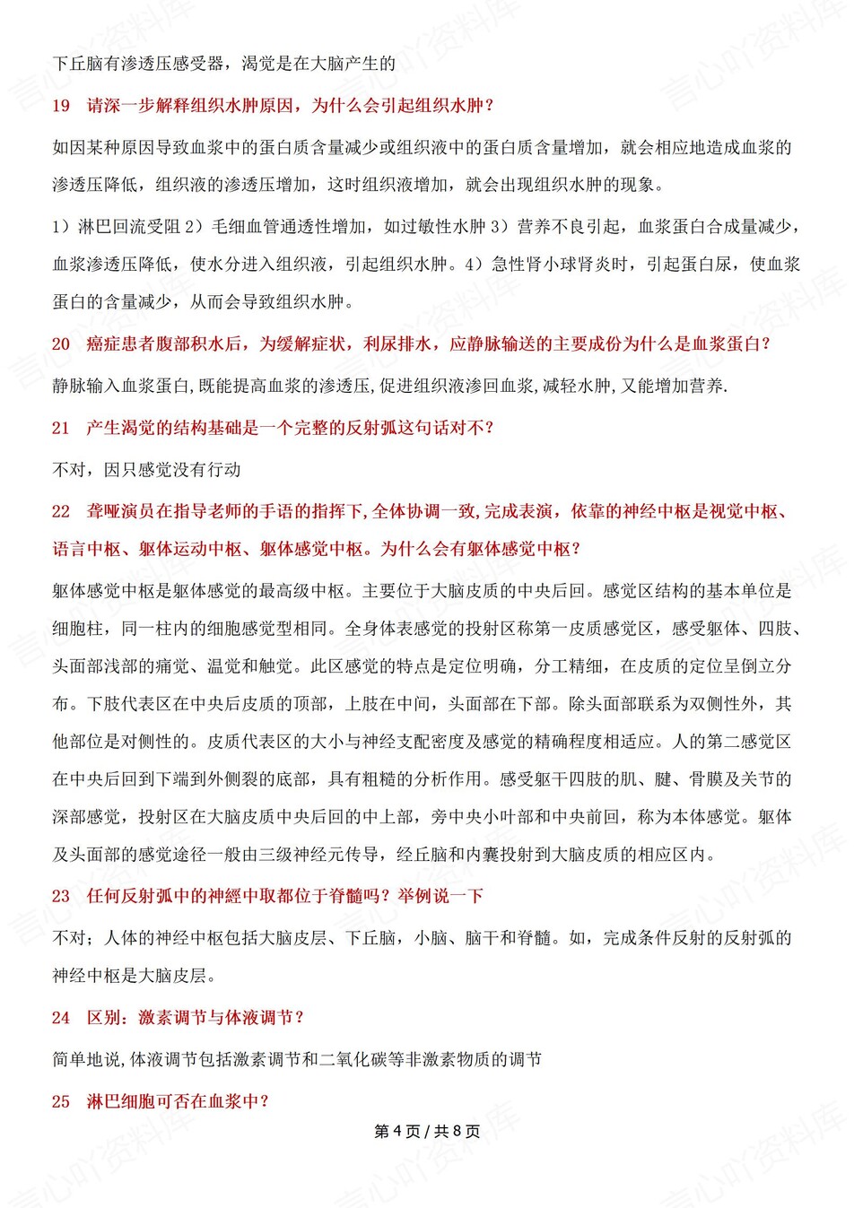 高中生物-易错易混高考高频49个考点梳理考点插图高中生物4