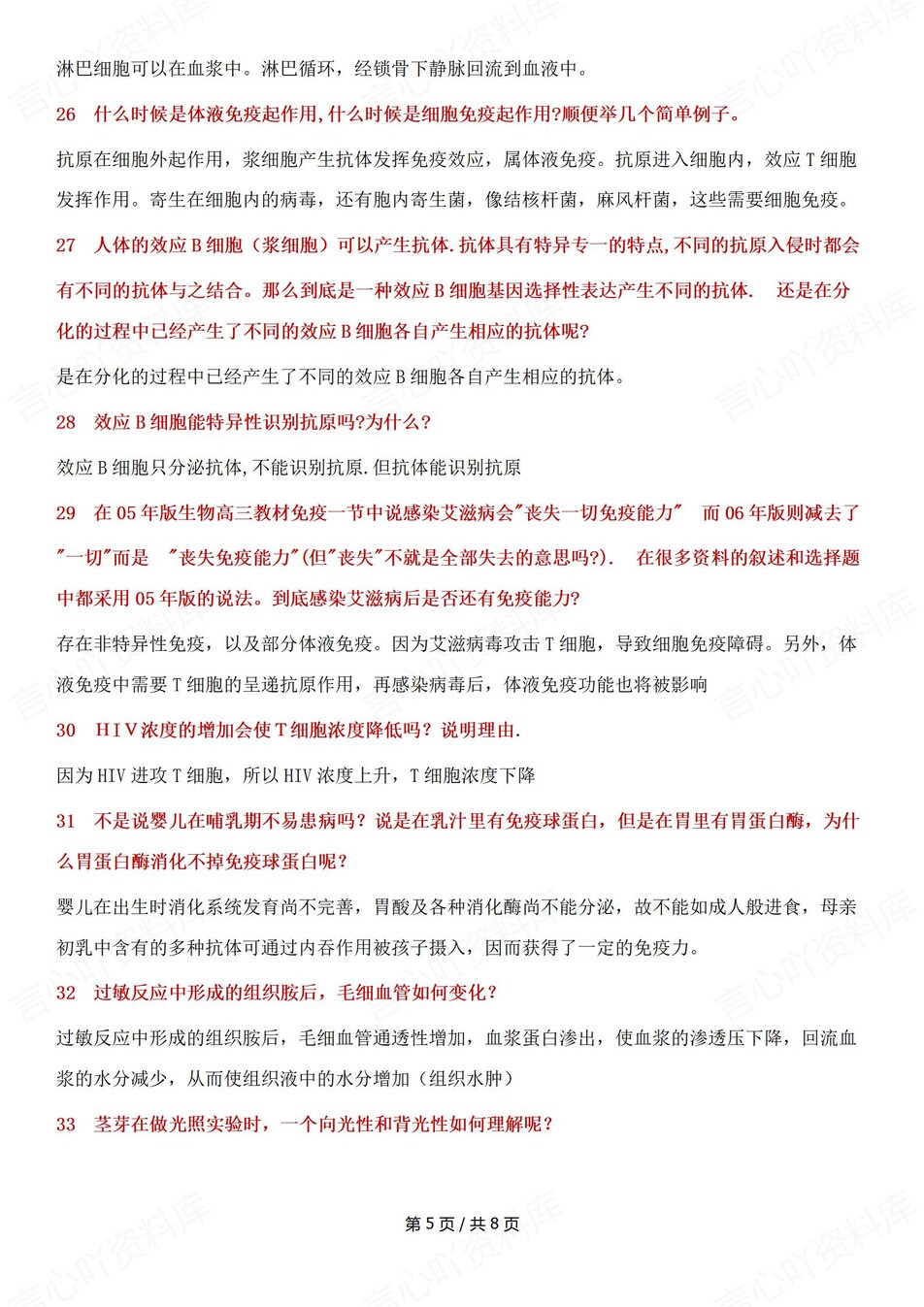 高中生物-易错易混高考高频49个考点梳理考点插图高中生物5