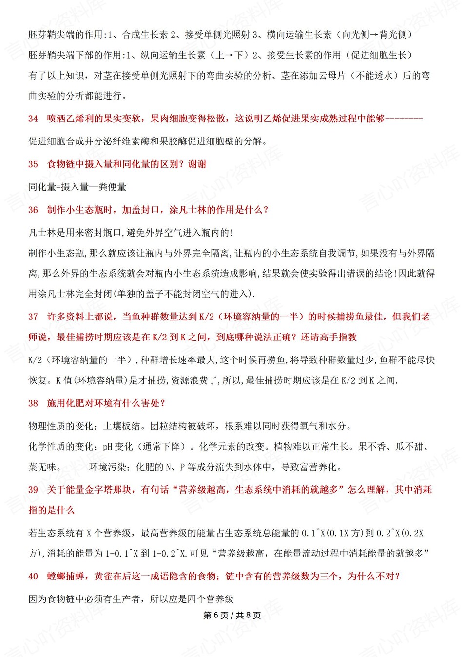 高中生物-易错易混高考高频49个考点梳理考点插图高中生物6