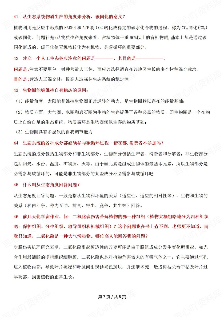 高中生物-易错易混高考高频49个考点梳理考点插图高中生物7