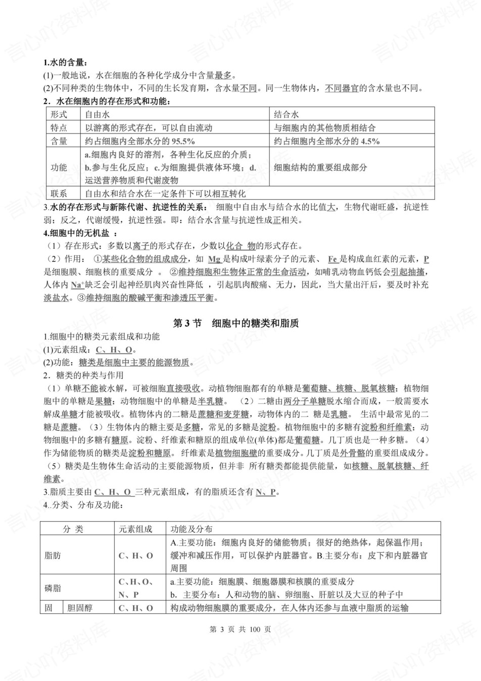 高中生物-必修选必高考逐章节内容梳理基础插图高中生物3