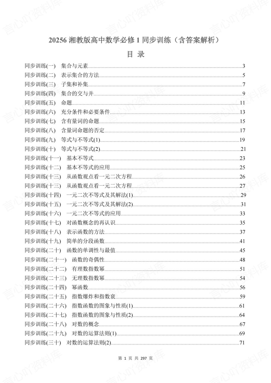 高中数学-必修一章节知识考点练习含解析湘教版插图高中数学1