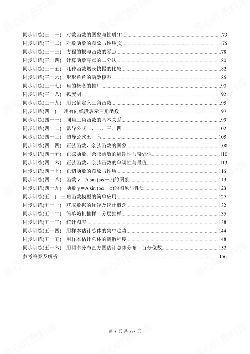 高中数学-必修一章节知识考点练习含解析湘教版插图高中数学2