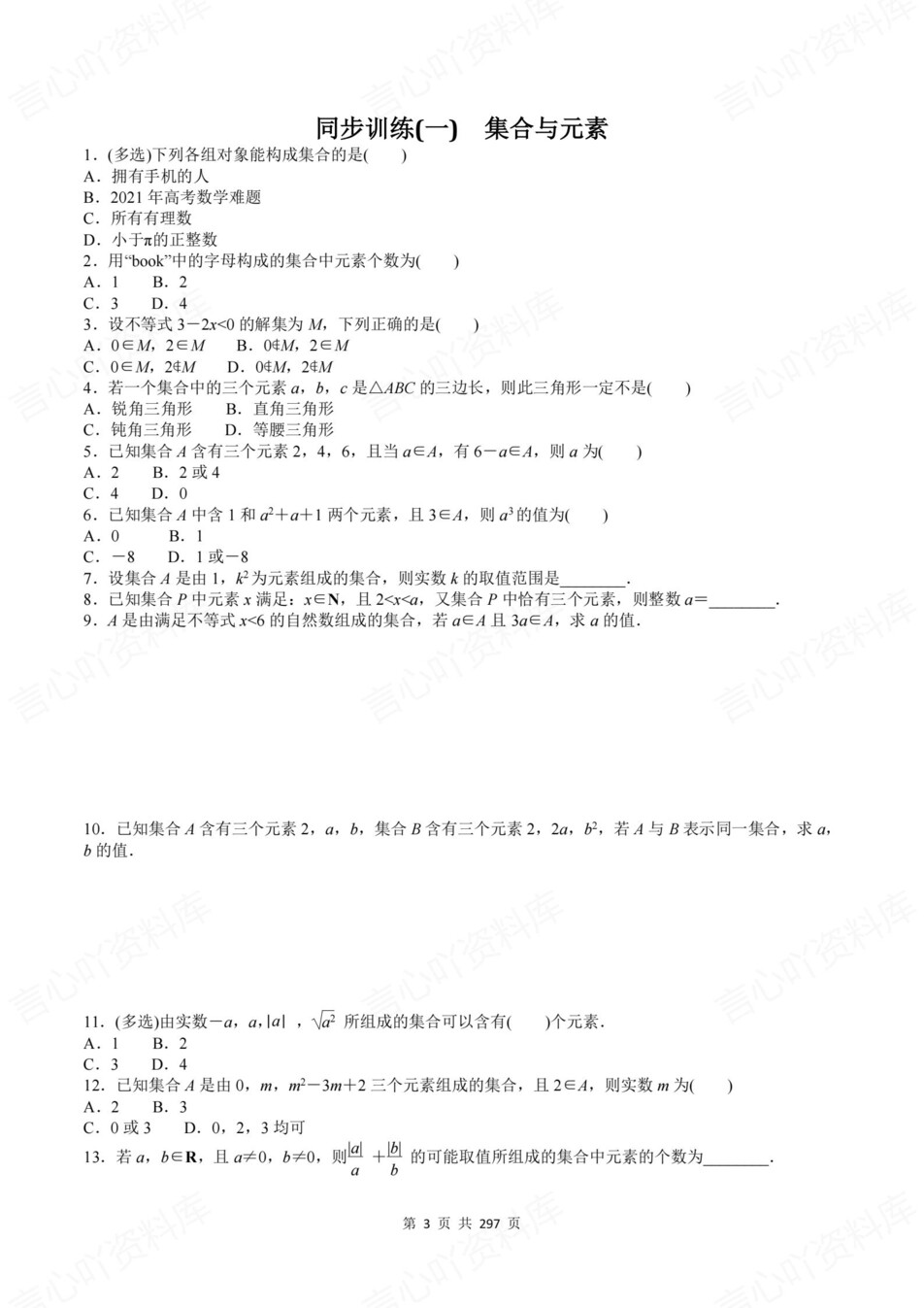 高中数学-必修一章节知识考点练习含解析湘教版插图高中数学3