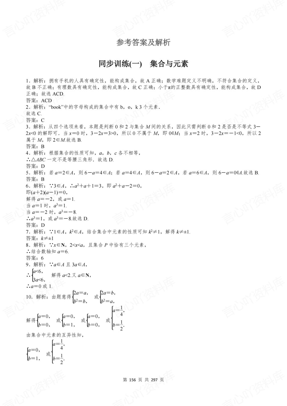 高中数学-必修一章节知识考点练习含解析湘教版插图高中数学7