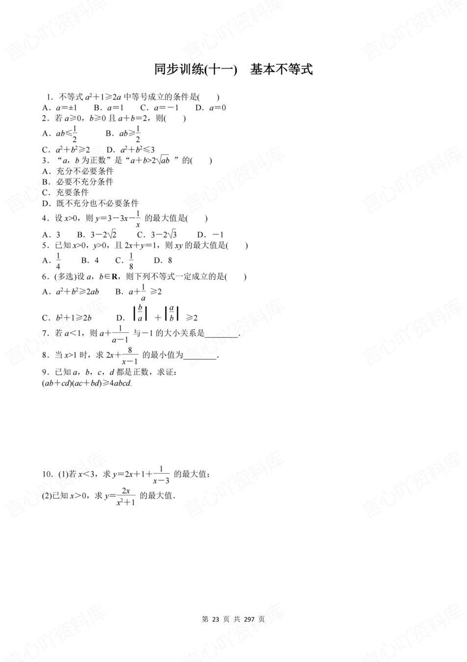 高中数学-必修一章节知识考点练习含解析湘教版插图高中数学4