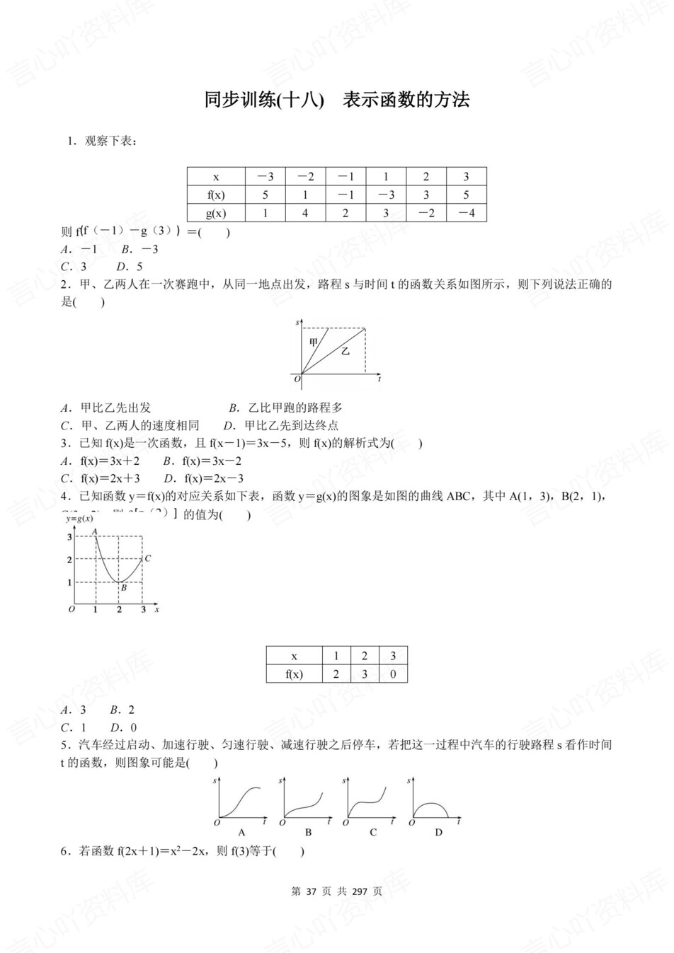 高中数学-必修一章节知识考点练习含解析湘教版插图高中数学5