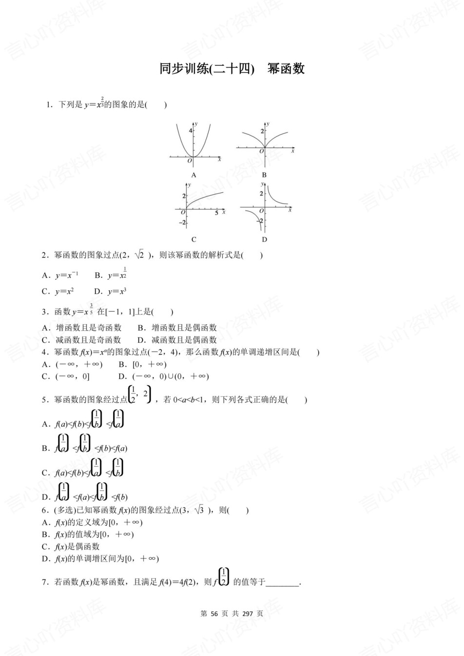 高中数学-必修一章节知识考点练习含解析湘教版插图高中数学6