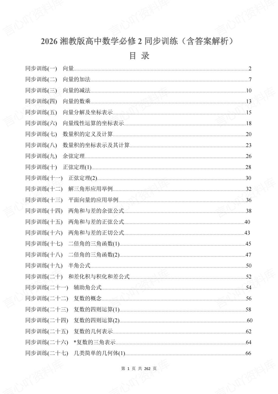 高中数学-必修二章节知识考点练习含解析湘教版插图高中数学1