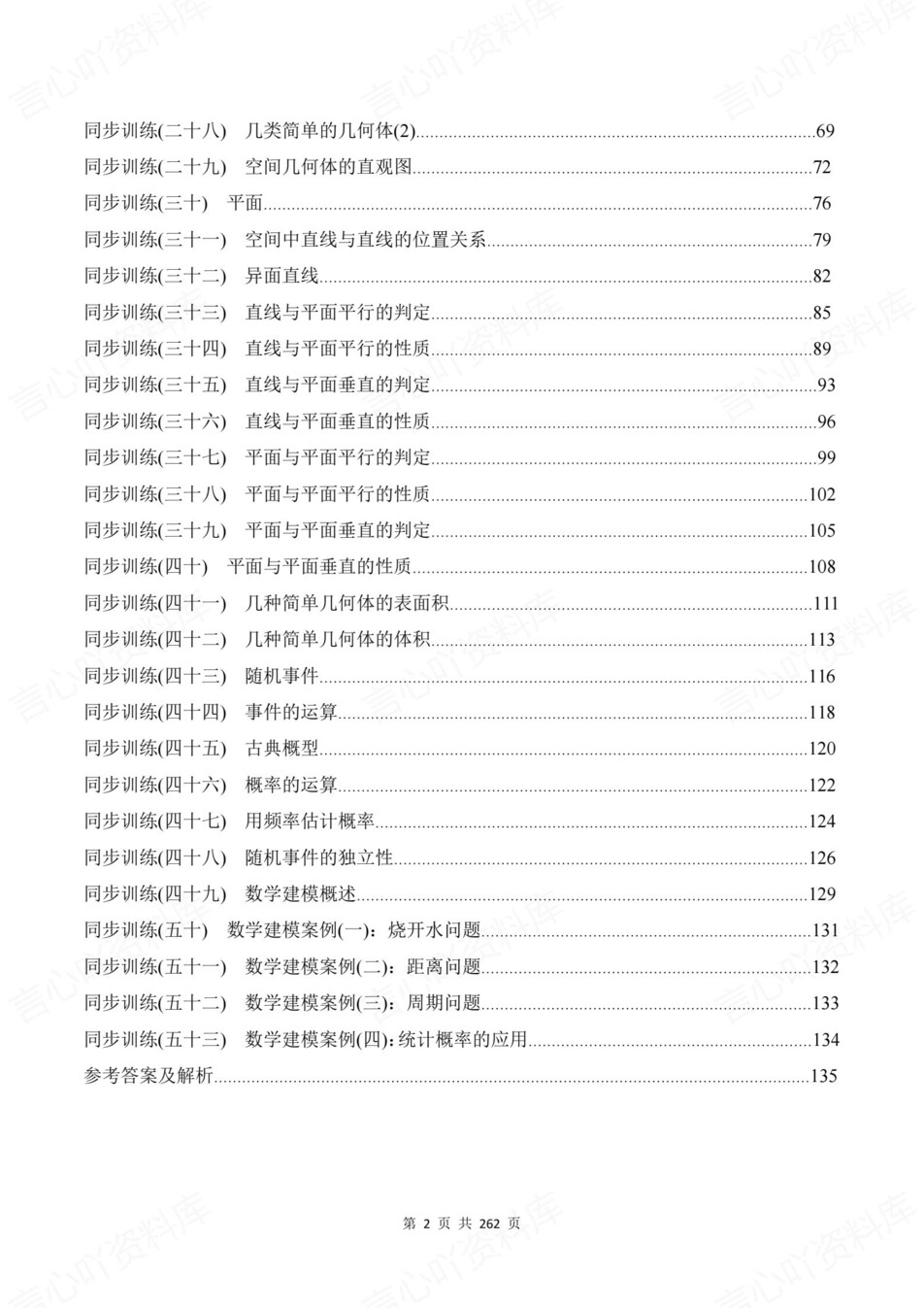 高中数学-必修二章节知识考点练习含解析湘教版插图高中数学2