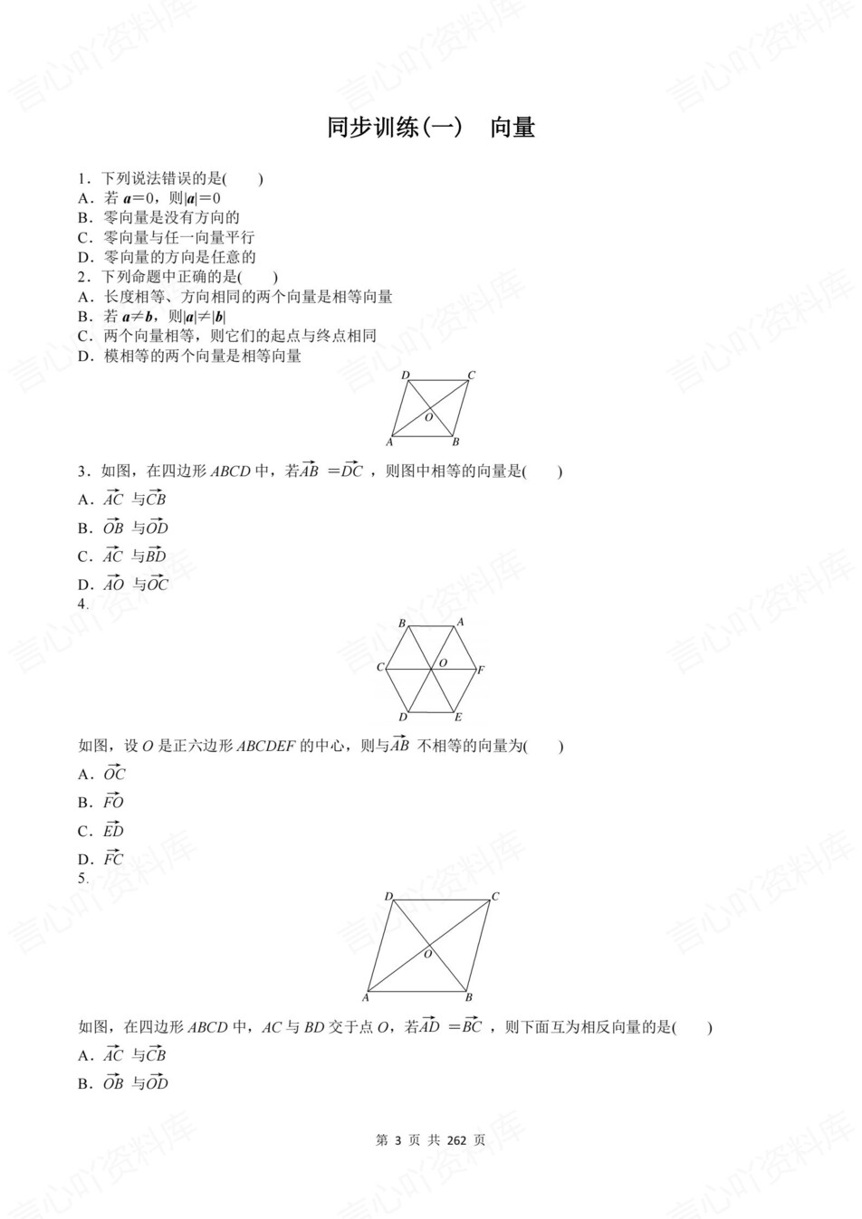 高中数学-必修二章节知识考点练习含解析湘教版插图高中数学3