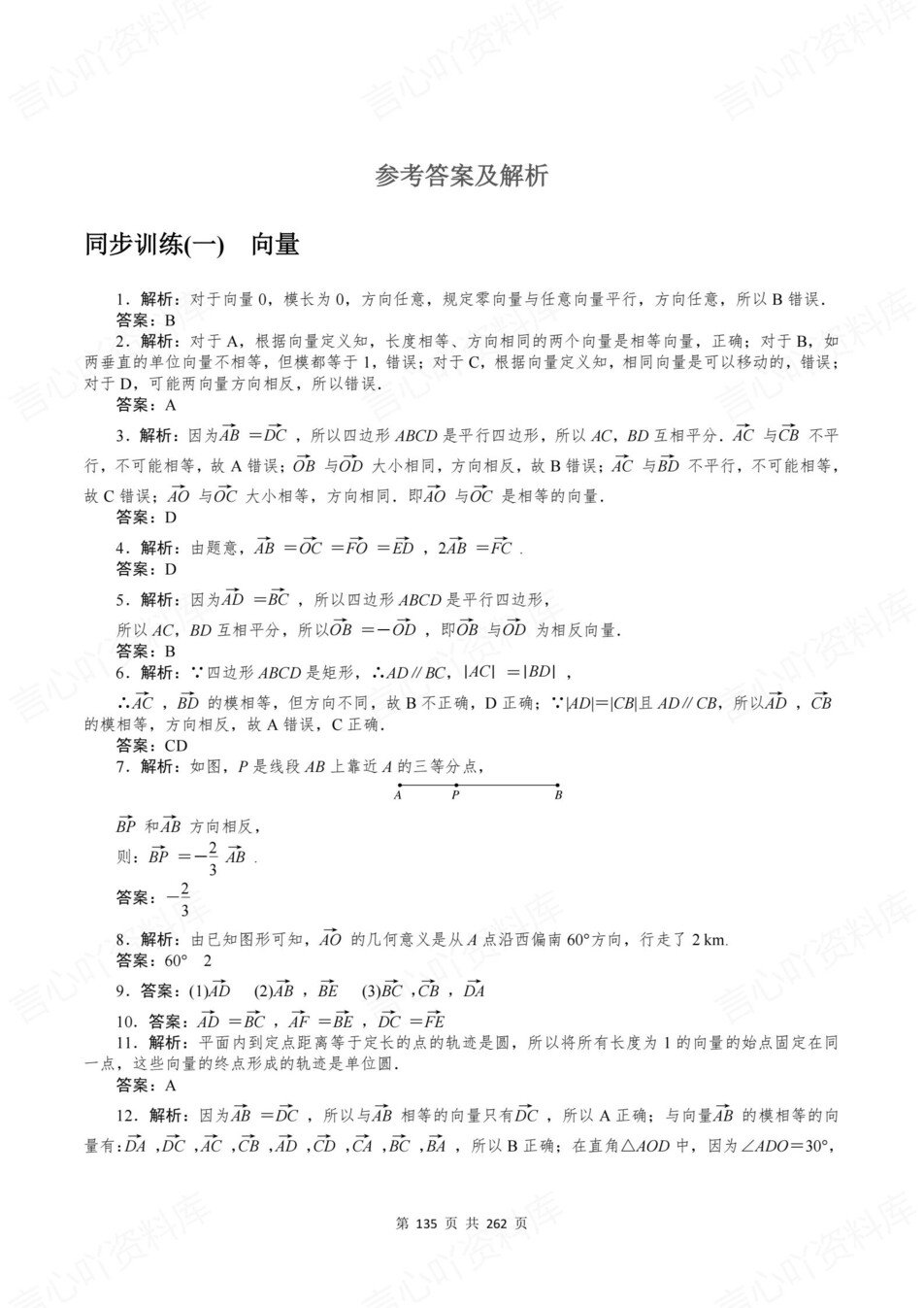 高中数学-必修二章节知识考点练习含解析湘教版插图高中数学7