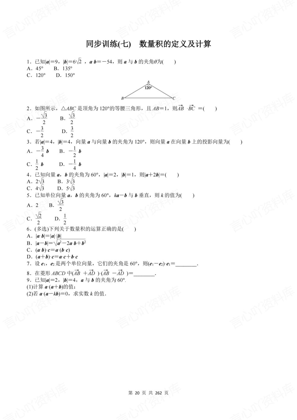 高中数学-必修二章节知识考点练习含解析湘教版插图高中数学4