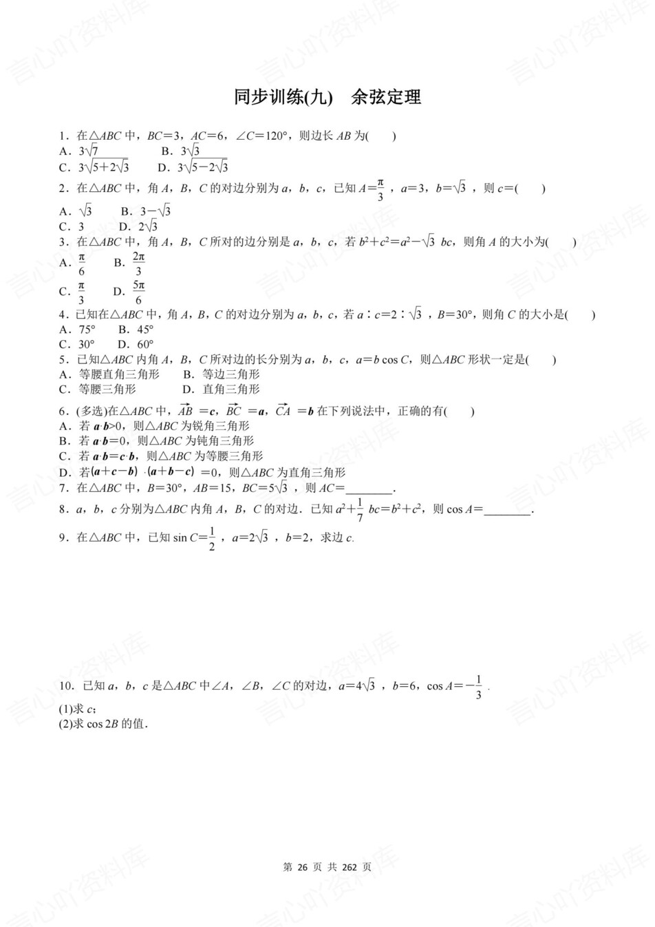 高中数学-必修二章节知识考点练习含解析湘教版插图高中数学5