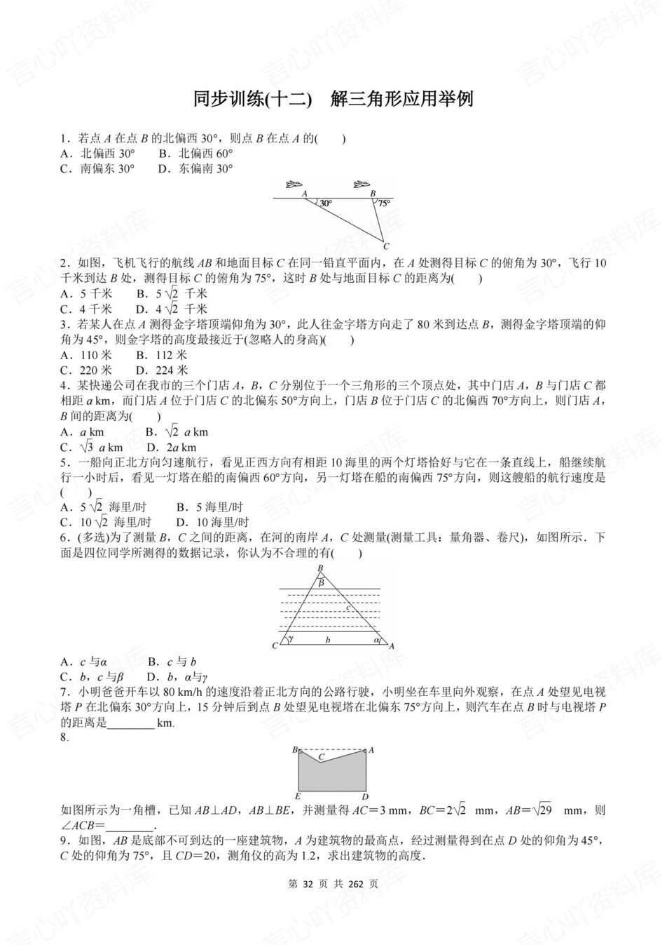 高中数学-必修二章节知识考点练习含解析湘教版插图高中数学6