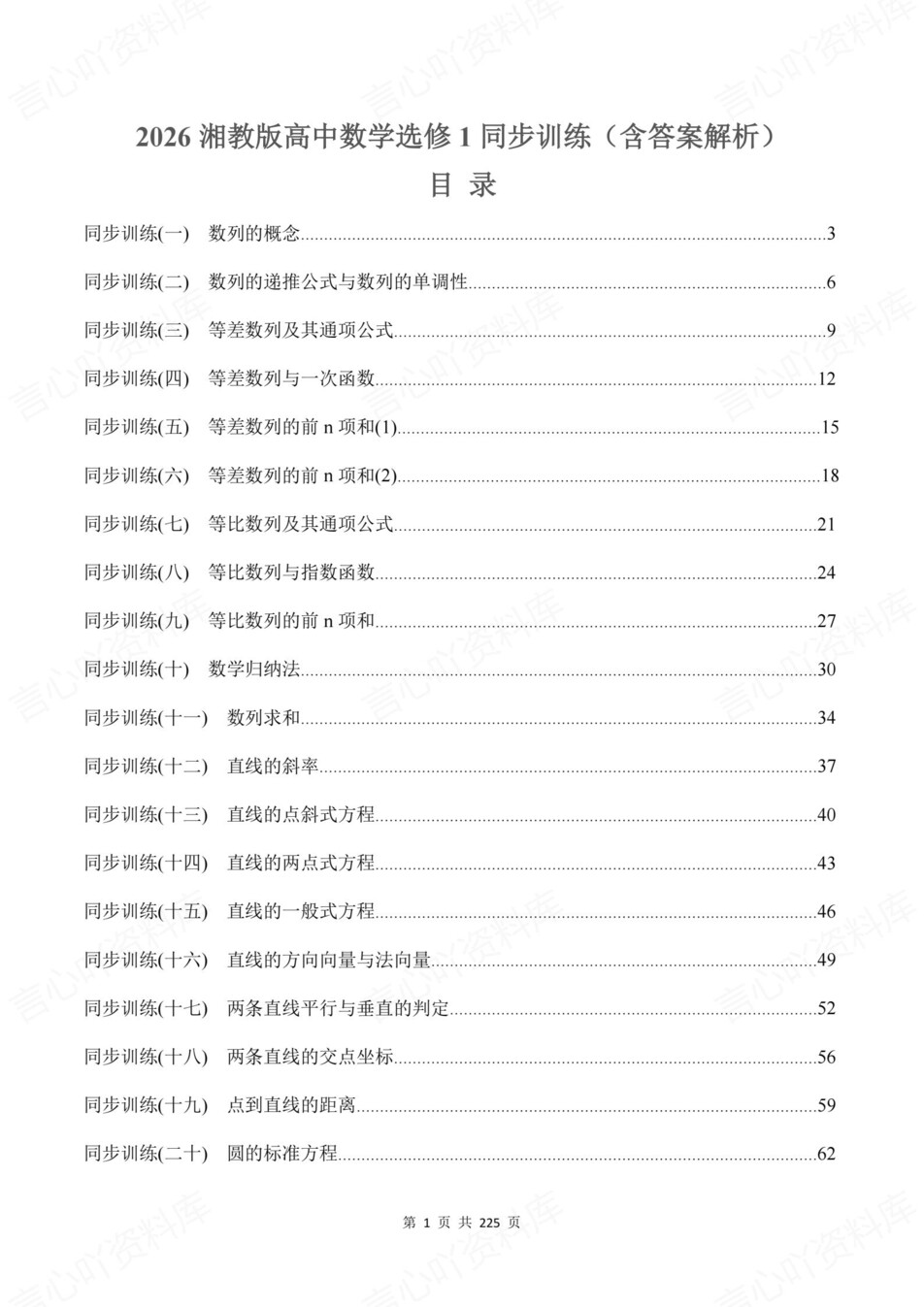 高中数学-选必一章节知识考点练习含解析湘教版插图高中数学1