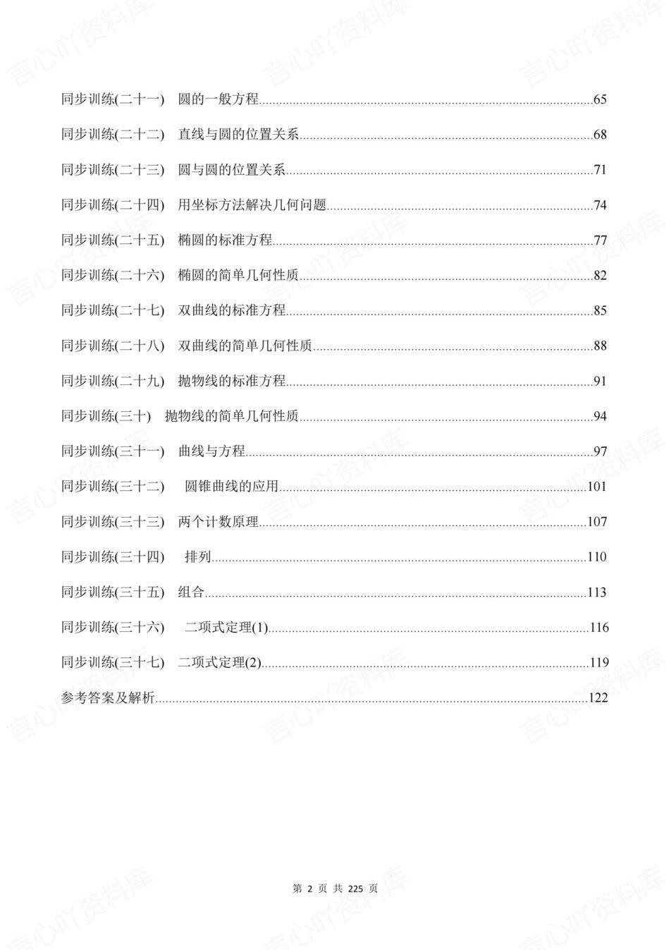 高中数学-选必一章节知识考点练习含解析湘教版插图高中数学2