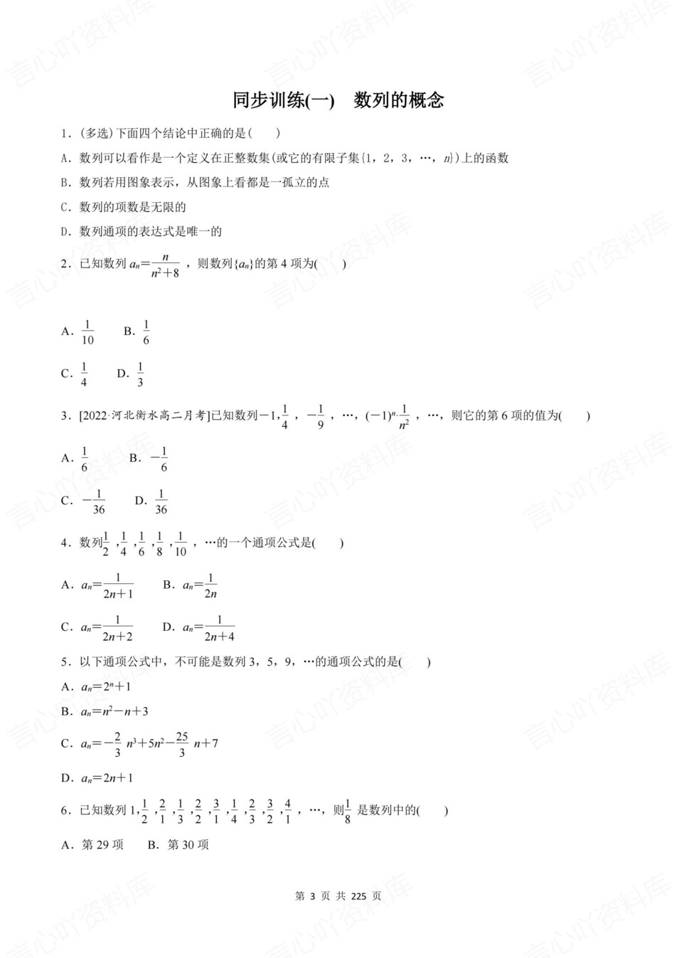 高中数学-选必一章节知识考点练习含解析湘教版插图高中数学3