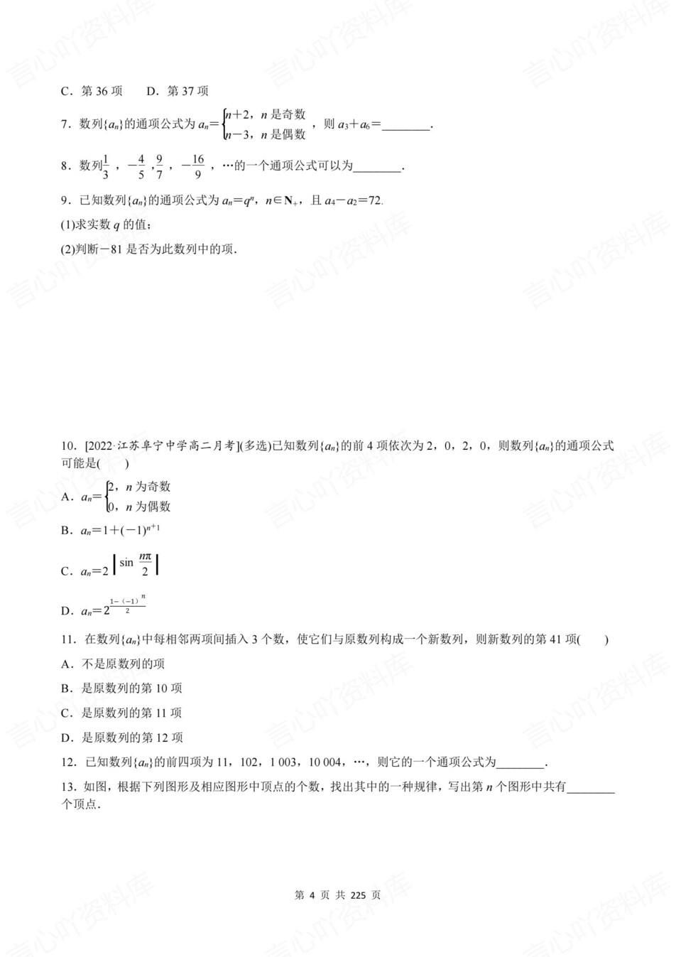 高中数学-选必一章节知识考点练习含解析湘教版插图高中数学4