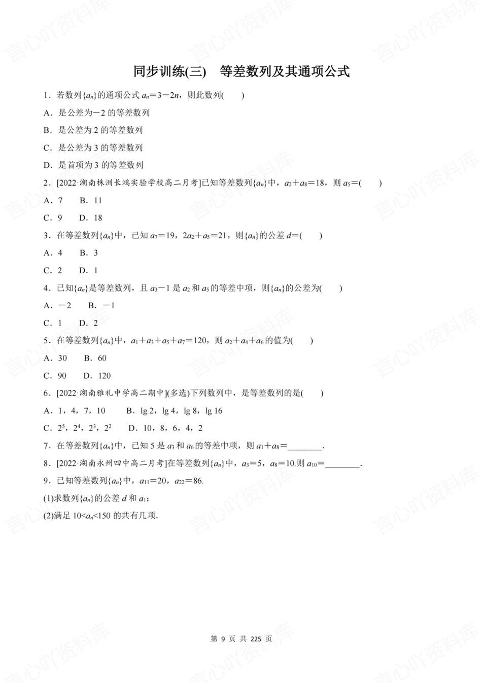 高中数学-选必一章节知识考点练习含解析湘教版插图高中数学5