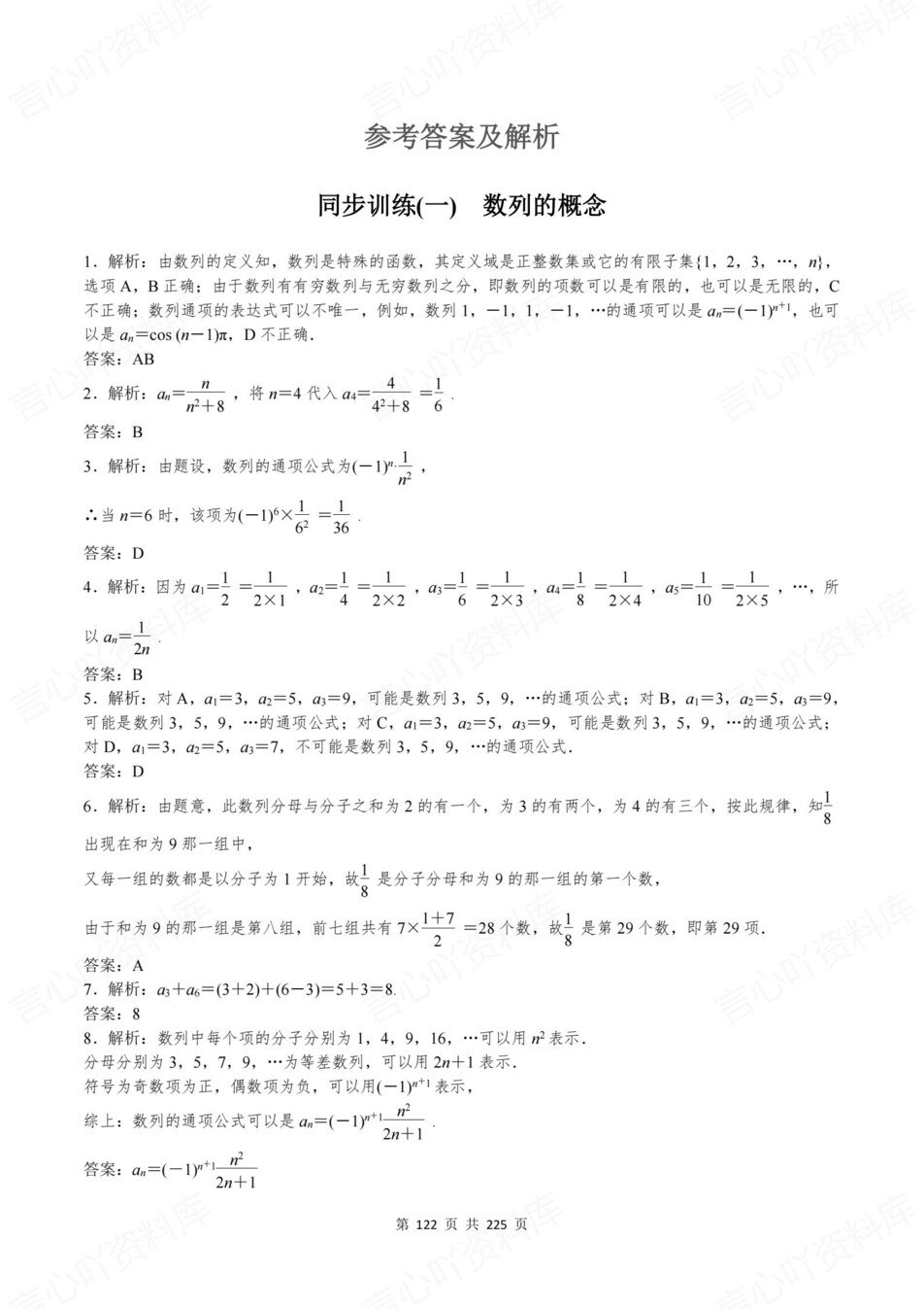 高中数学-选必一章节知识考点练习含解析湘教版插图高中数学7