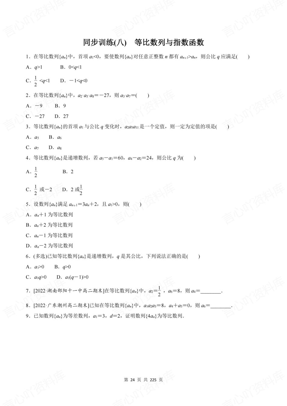 高中数学-选必一章节知识考点练习含解析湘教版插图高中数学6