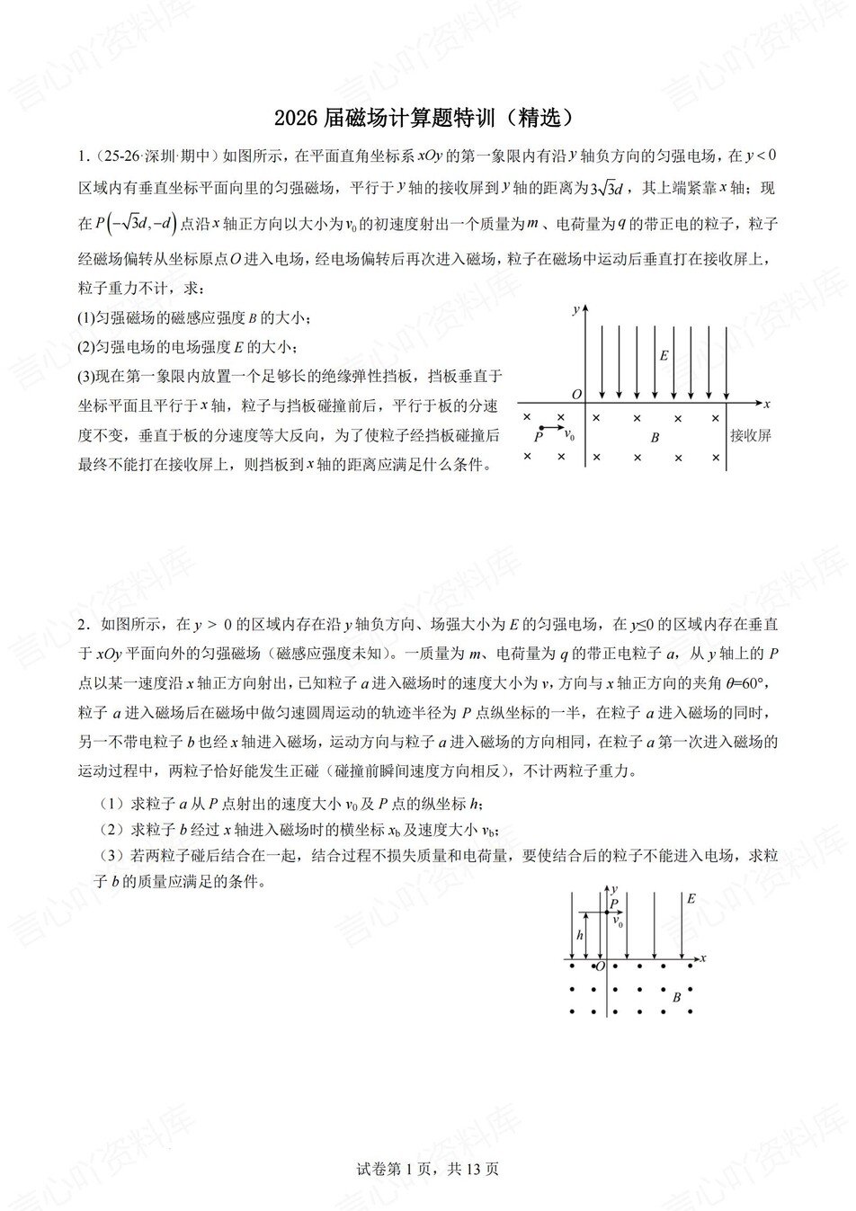 高中物理-磁场计算题16道磁场题型练习含解析插图高中物理1