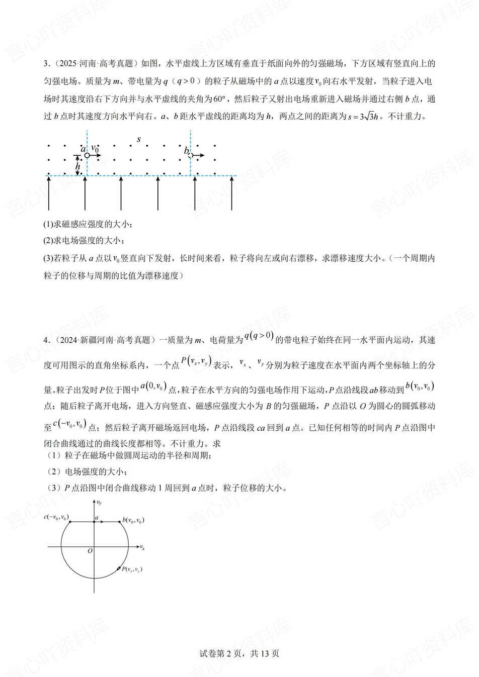 高中物理-磁场计算题16道磁场题型练习含解析插图高中物理2