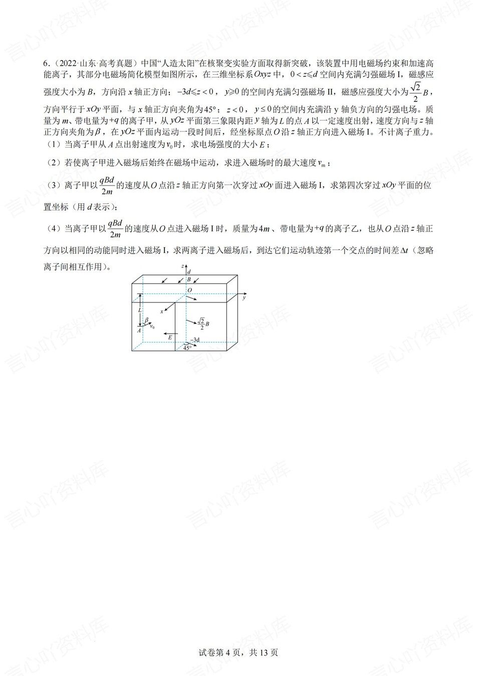 高中物理-磁场计算题16道磁场题型练习含解析插图高中物理4