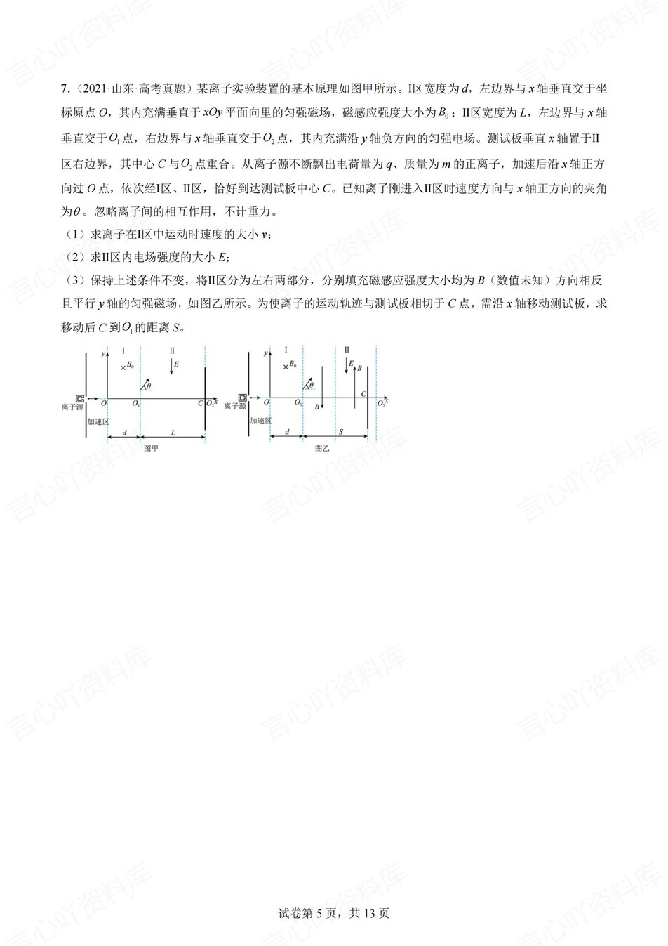 高中物理-磁场计算题16道磁场题型练习含解析插图高中物理5