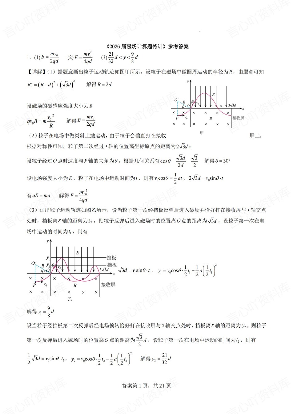 高中物理-磁场计算题16道磁场题型练习含解析插图高中物理7