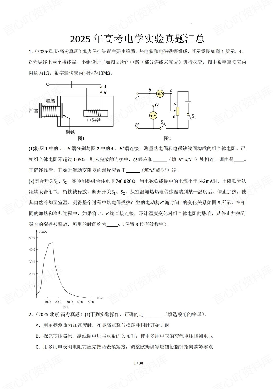 高中物理-电学实验19道实验真题练习含解析插图高中物理1