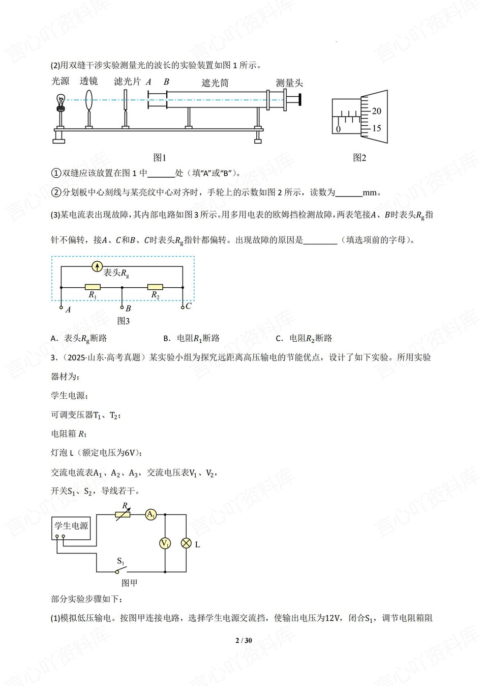 高中物理-电学实验19道实验真题练习含解析插图高中物理2