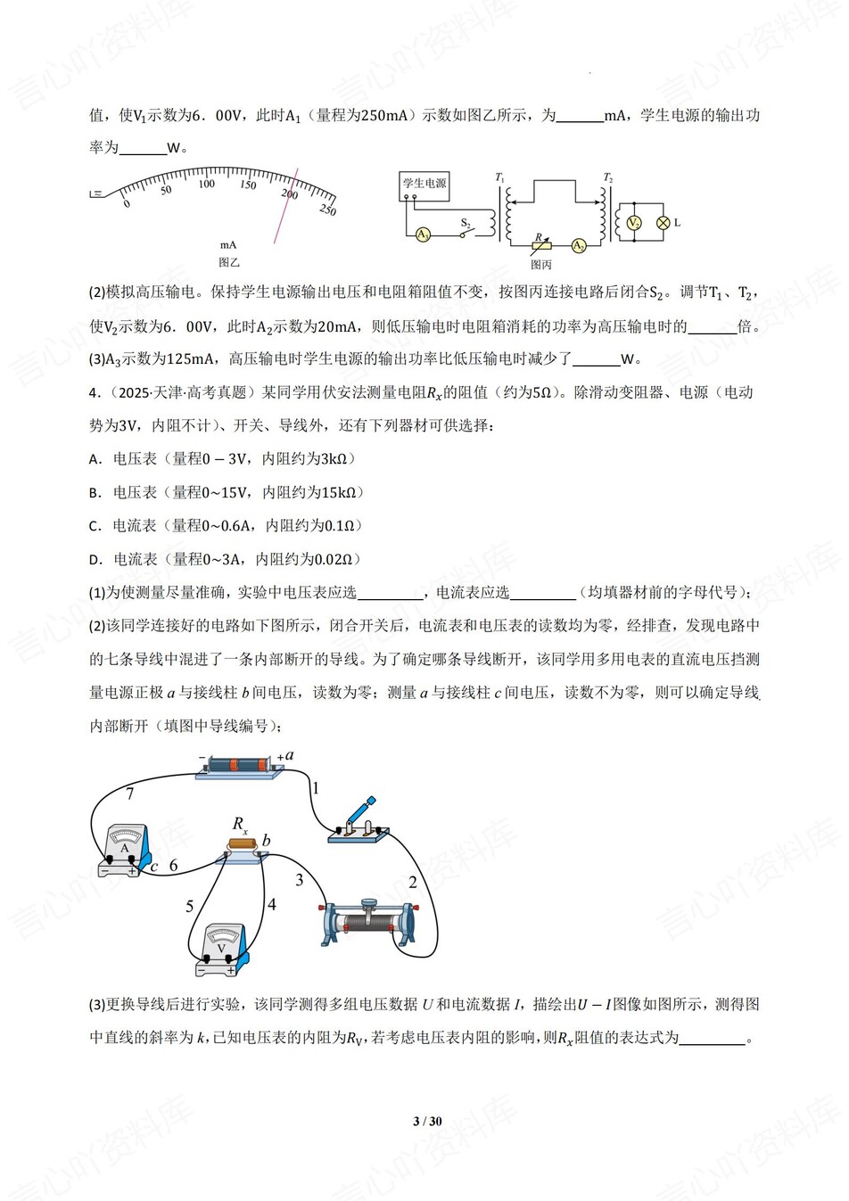 高中物理-电学实验19道实验真题练习含解析插图高中物理3