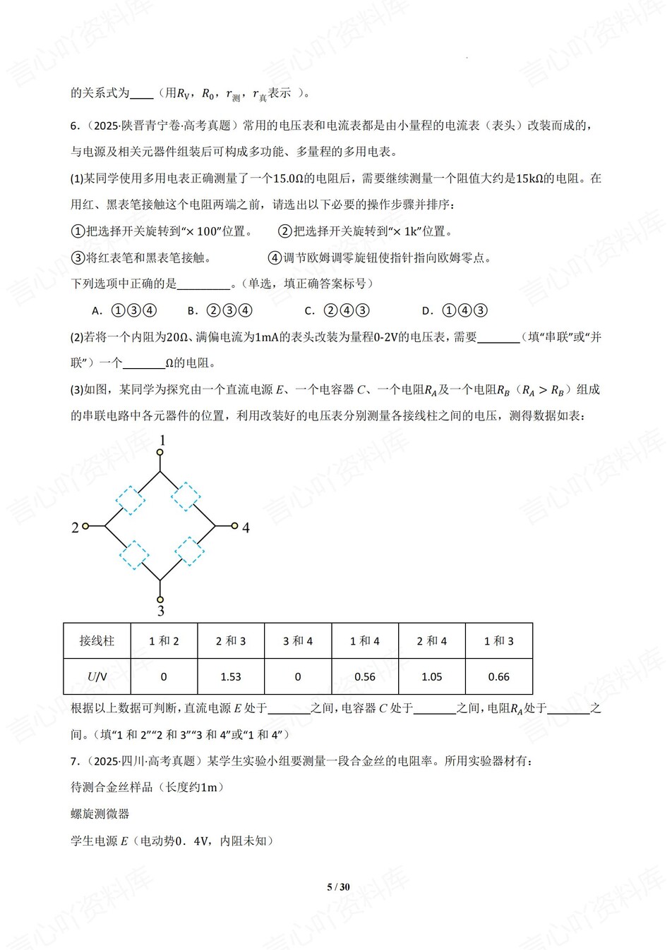 高中物理-电学实验19道实验真题练习含解析插图高中物理4