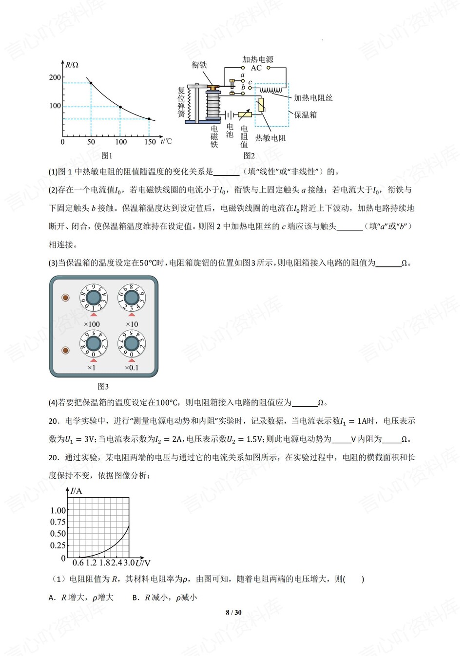 高中物理-电学实验19道实验真题练习含解析插图高中物理5