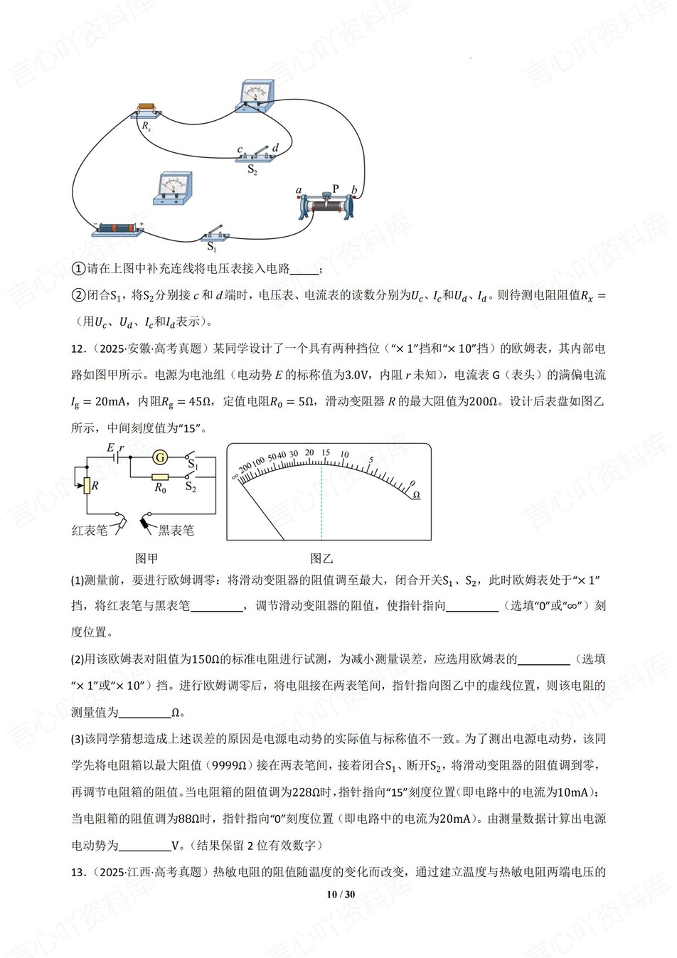 高中物理-电学实验19道实验真题练习含解析插图高中物理6